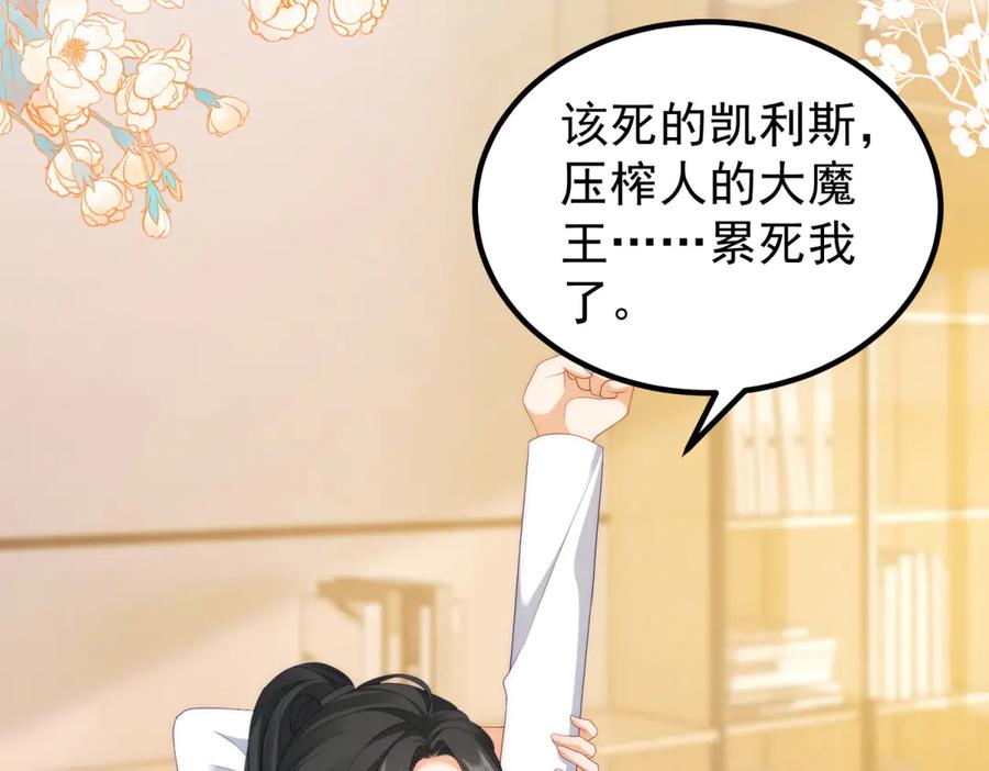 《我是女主，但炮灰实在太帅了》第39话 轩然风波 第108页