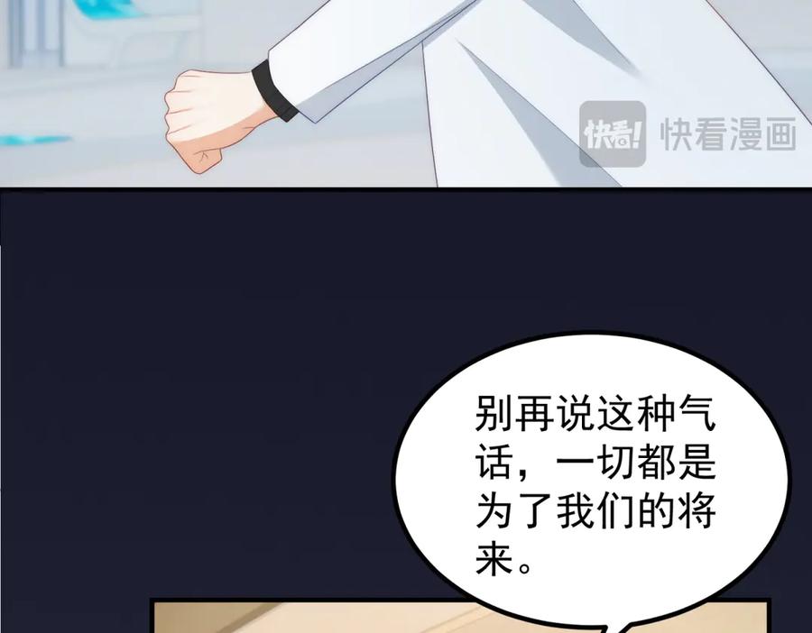 《我是女主，但炮灰实在太帅了》第39话 轩然风波 第92页