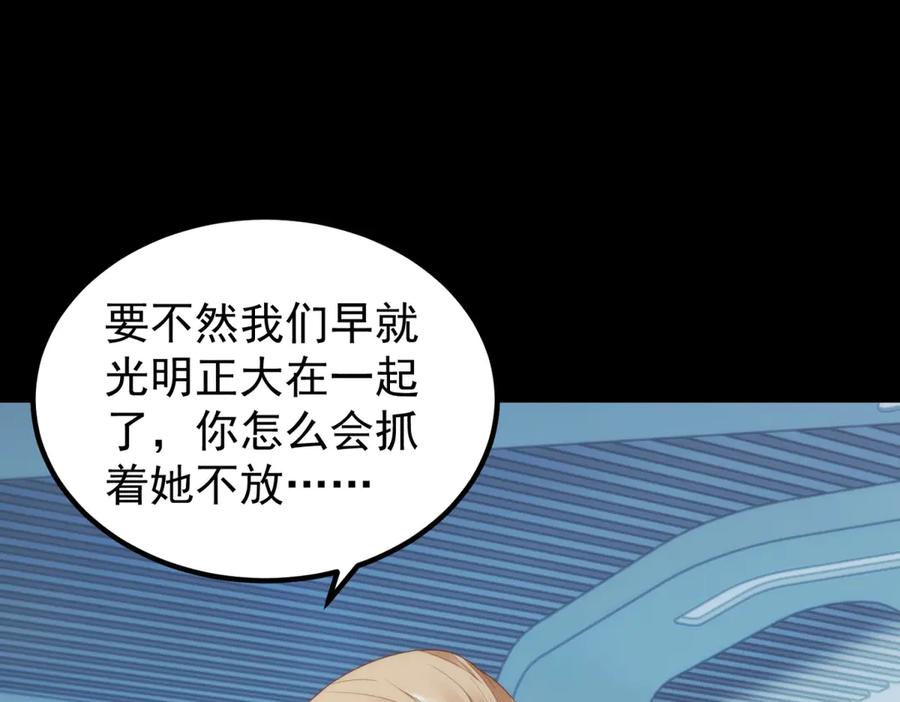 《我是女主，但炮灰实在太帅了》第39话 轩然风波 第90页