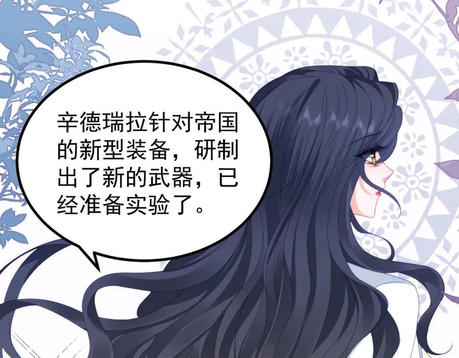 《我是女主，但炮灰实在太帅了》第39话 轩然风波 第82页