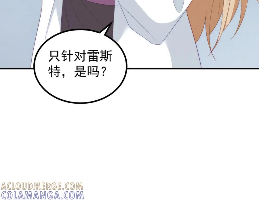 《我是女主，但炮灰实在太帅了》第39话 轩然风波 第105页