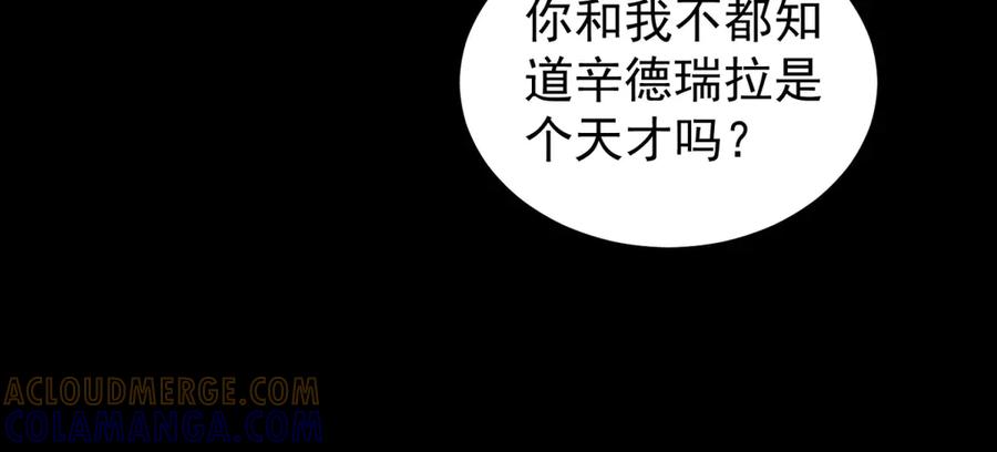 《我是女主，但炮灰实在太帅了》第39话 轩然风波 第89页