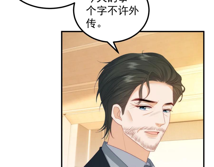 《我是女主，但炮灰实在太帅了》第39话 轩然风波 第48页