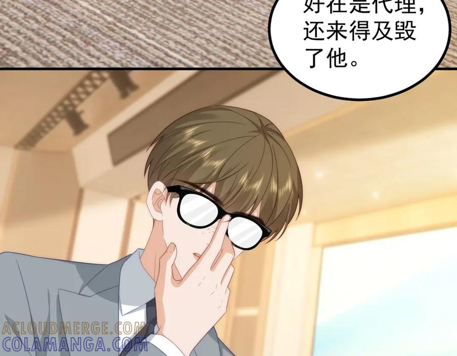《我是女主，但炮灰实在太帅了》第39话 轩然风波 第101页