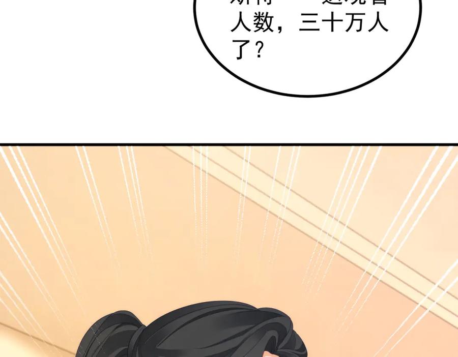 《我是女主，但炮灰实在太帅了》第39话 轩然风波 第118页