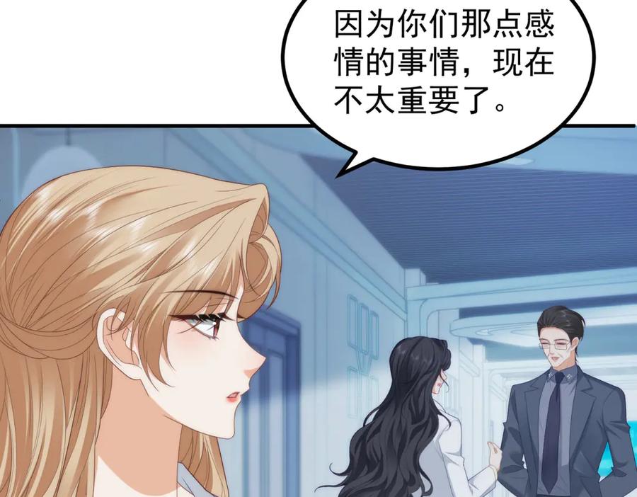 《我是女主，但炮灰实在太帅了》第39话 轩然风波 第78页