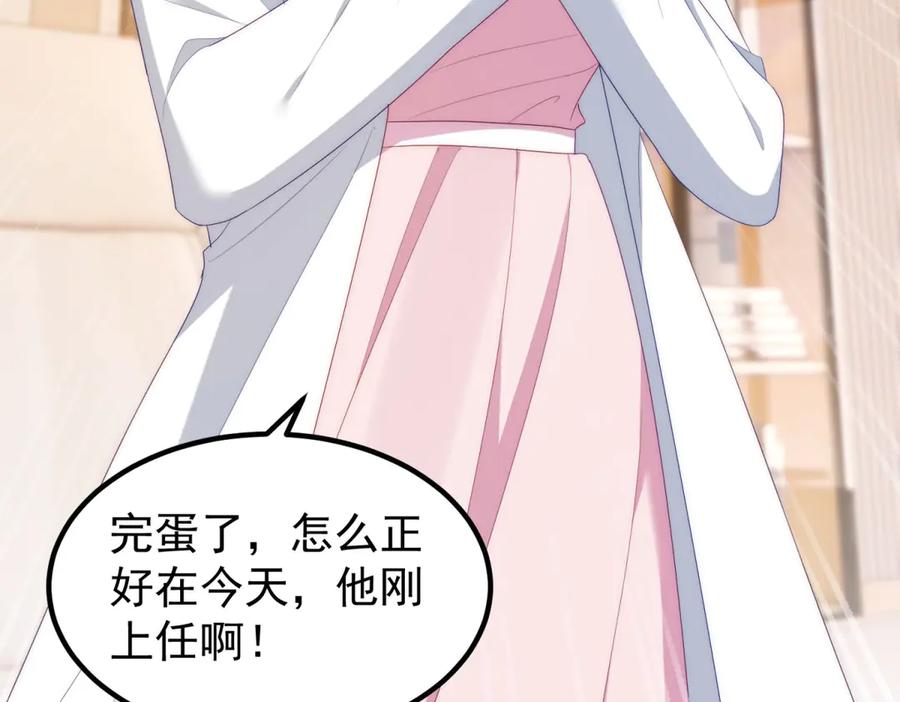 《我是女主，但炮灰实在太帅了》第39话 轩然风波 第120页