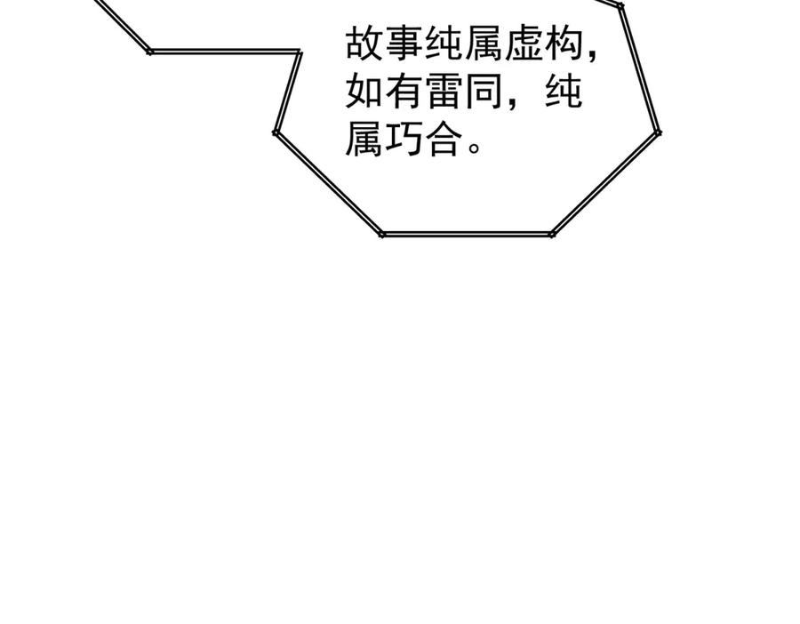 《我是女主，但炮灰实在太帅了》第39话 轩然风波 第112页