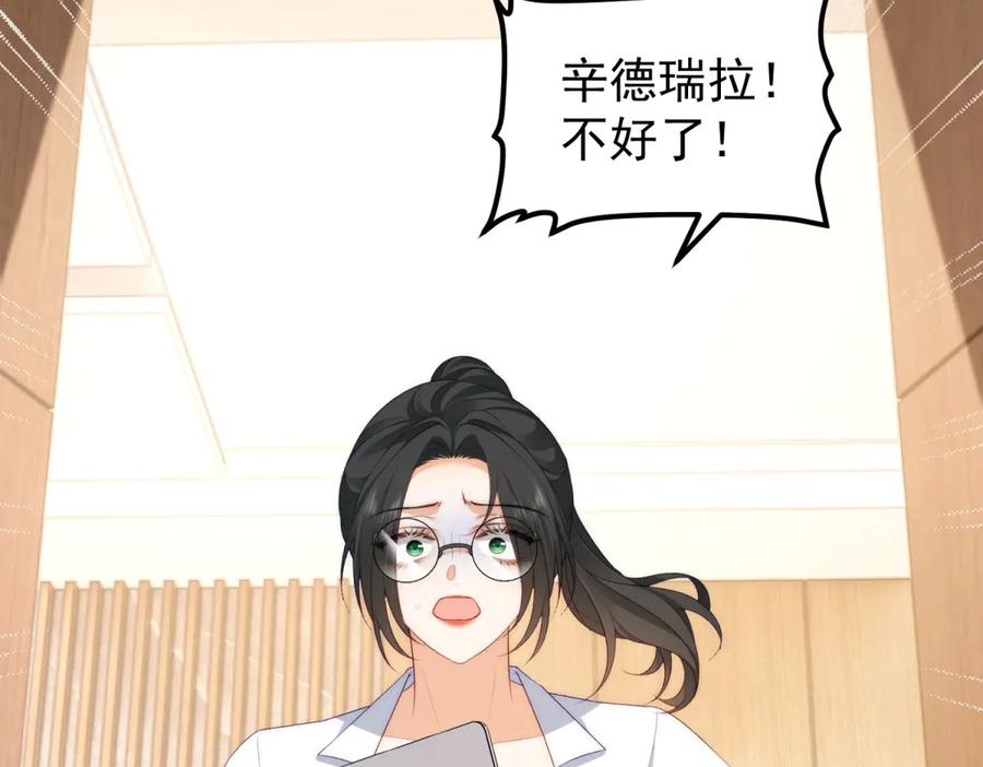《我是女主，但炮灰实在太帅了》第39话 轩然风波 第123页