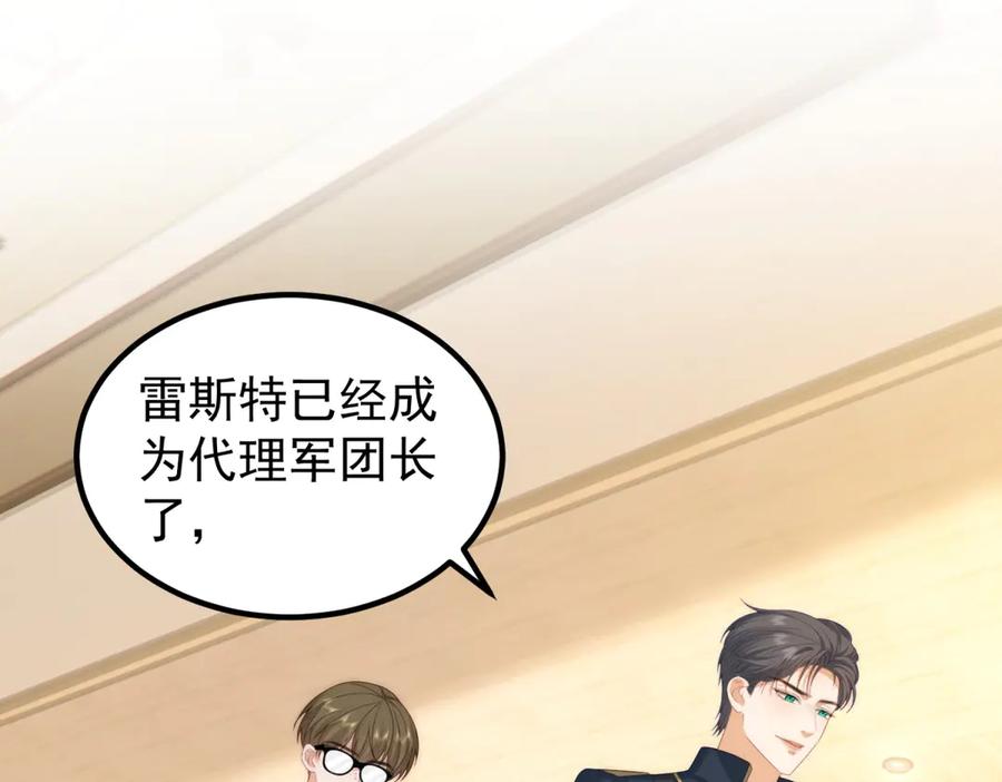 《我是女主，但炮灰实在太帅了》第39话 轩然风波 第98页