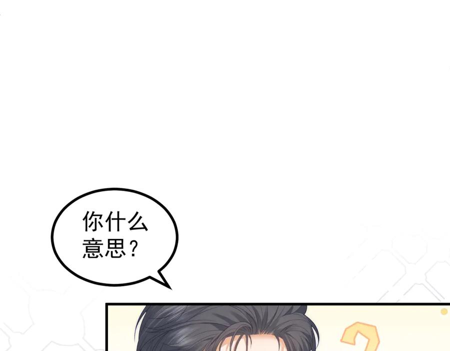 《我是女主，但炮灰实在太帅了》第39话 轩然风波 第80页
