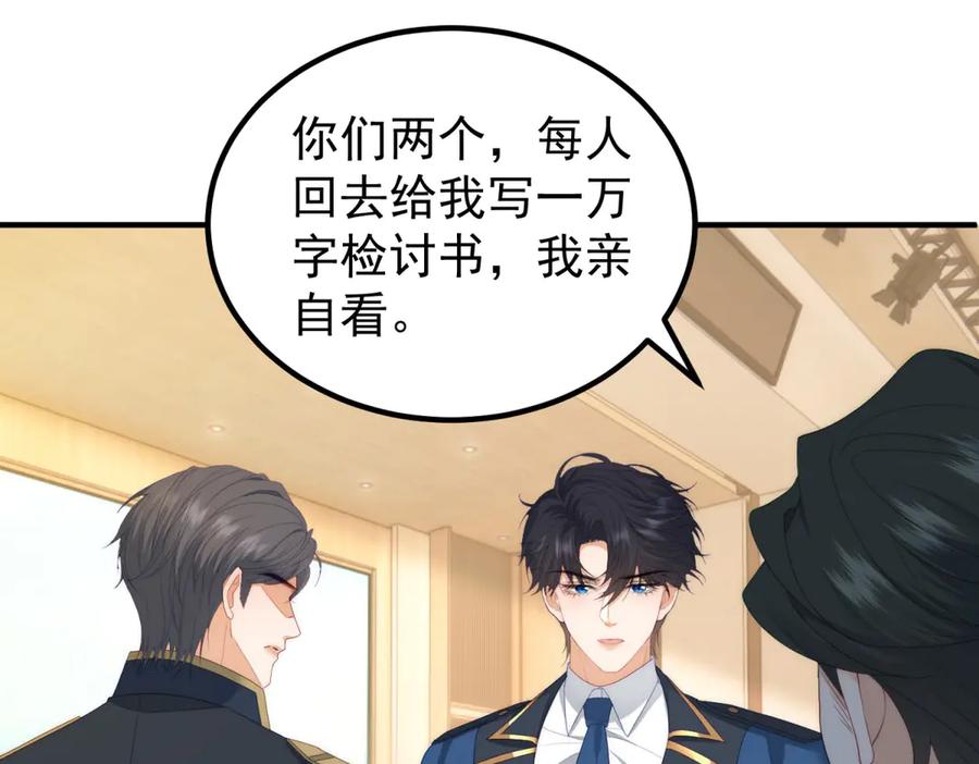 《我是女主，但炮灰实在太帅了》第39话 轩然风波 第50页