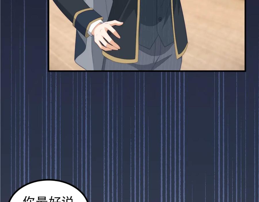 《我是女主，但炮灰实在太帅了》第39话 轩然风波 第94页