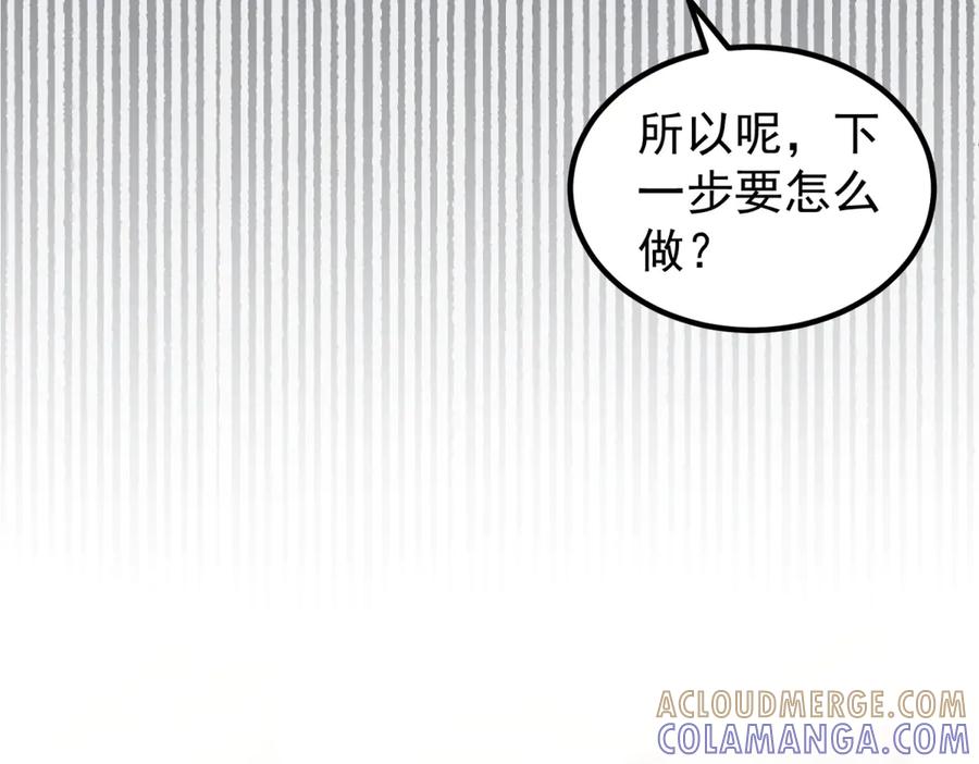 《我是女主，但炮灰实在太帅了》第39话 轩然风波 第97页