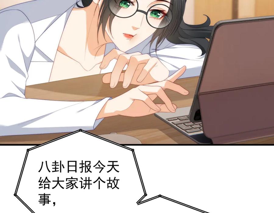 《我是女主，但炮灰实在太帅了》第39话 轩然风波 第111页