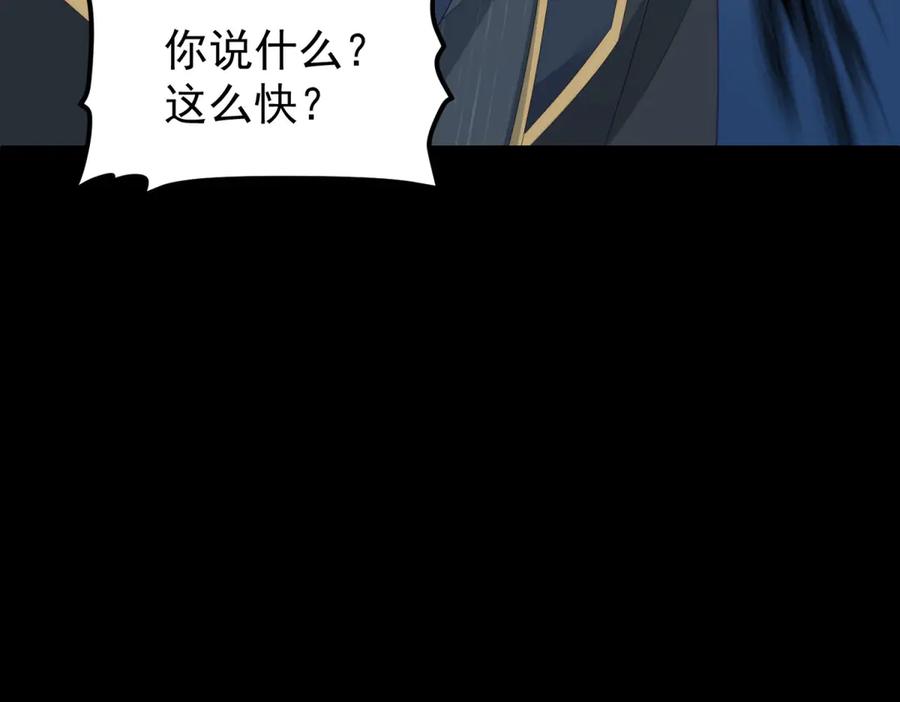 《我是女主，但炮灰实在太帅了》第39话 轩然风波 第87页