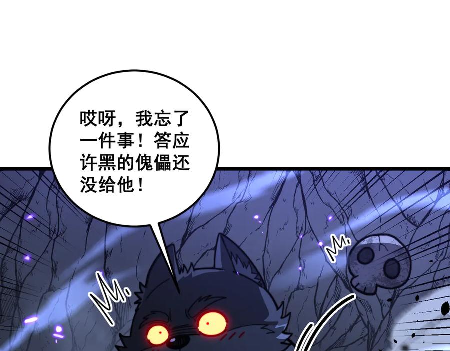 老蛇修仙传（蛇祖） 第48话 黑二狗外出闯荡 第68页