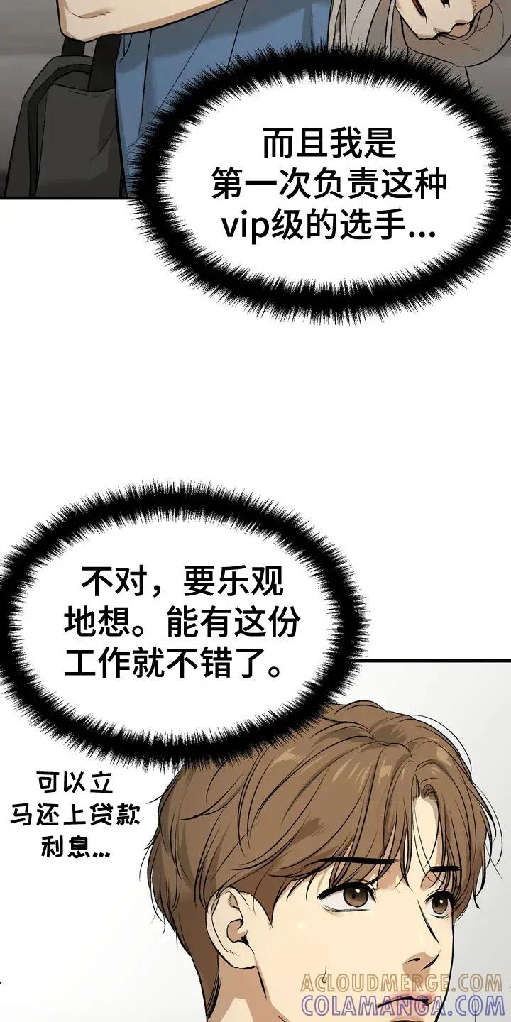 魔咒 第1章：暴君 第17页