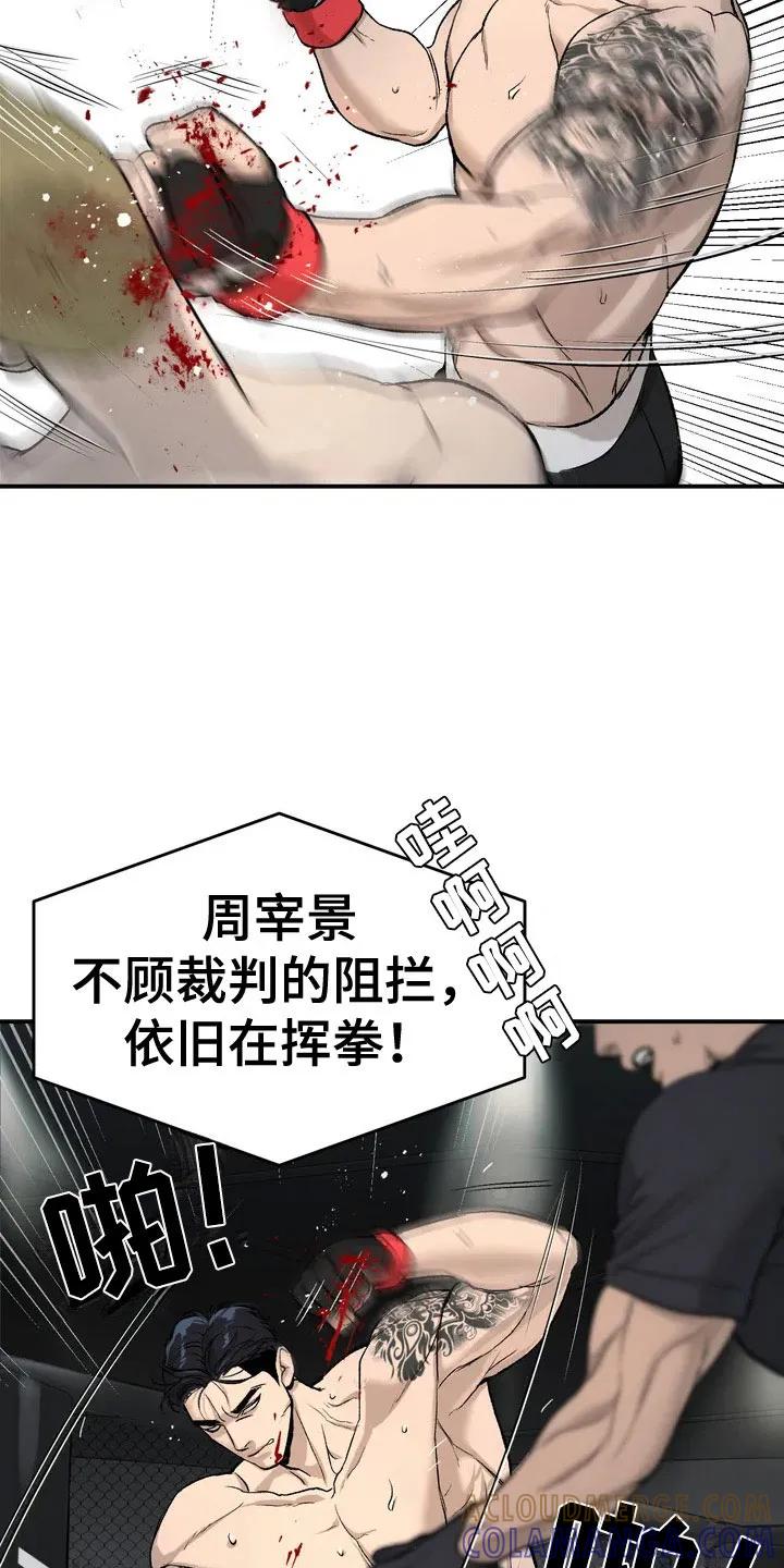 魔咒 第1章：暴君 第5页