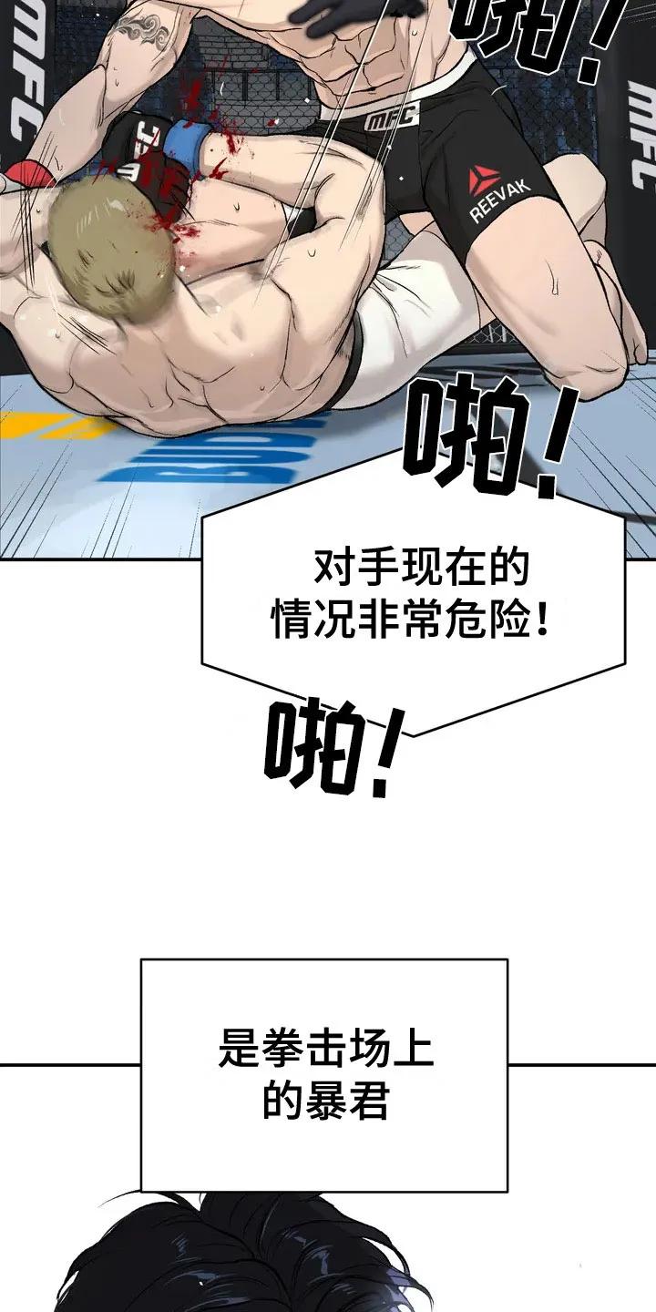 魔咒 第1章：暴君 第6页