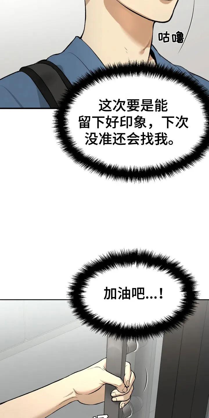魔咒 第1章：暴君 第18页