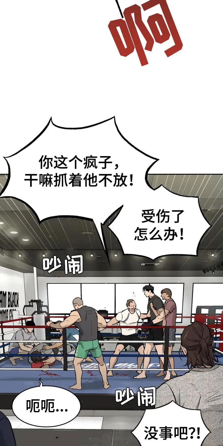 魔咒 第1章：暴君 第26页