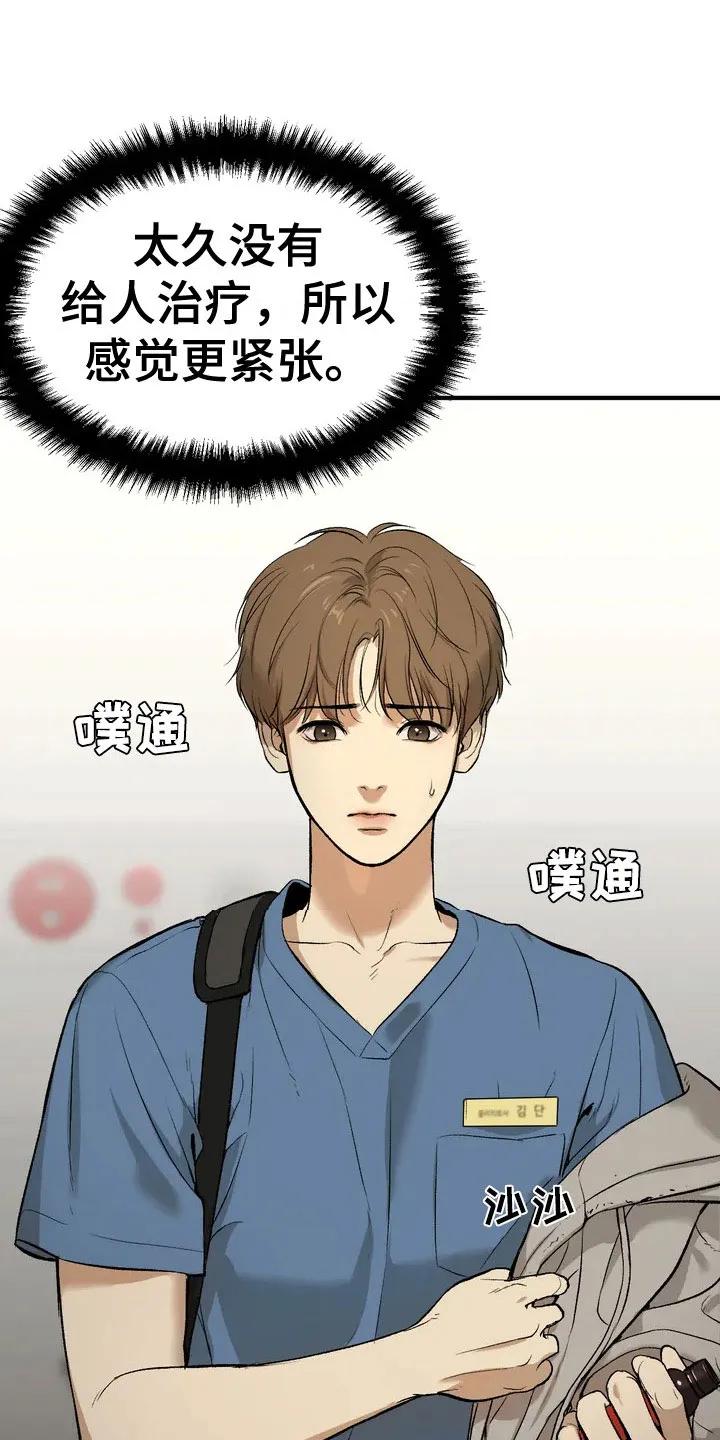 魔咒 第1章：暴君 第16页
