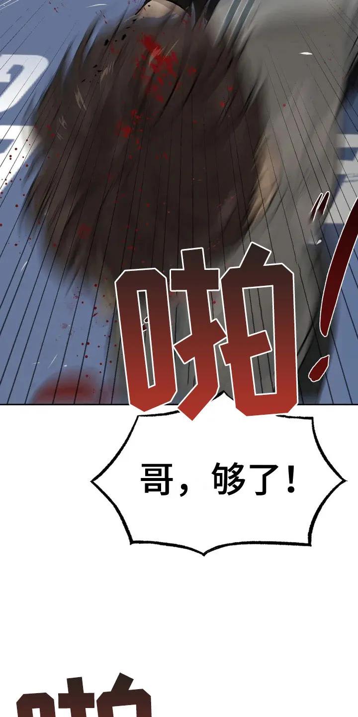 魔咒 第1章：暴君 第24页