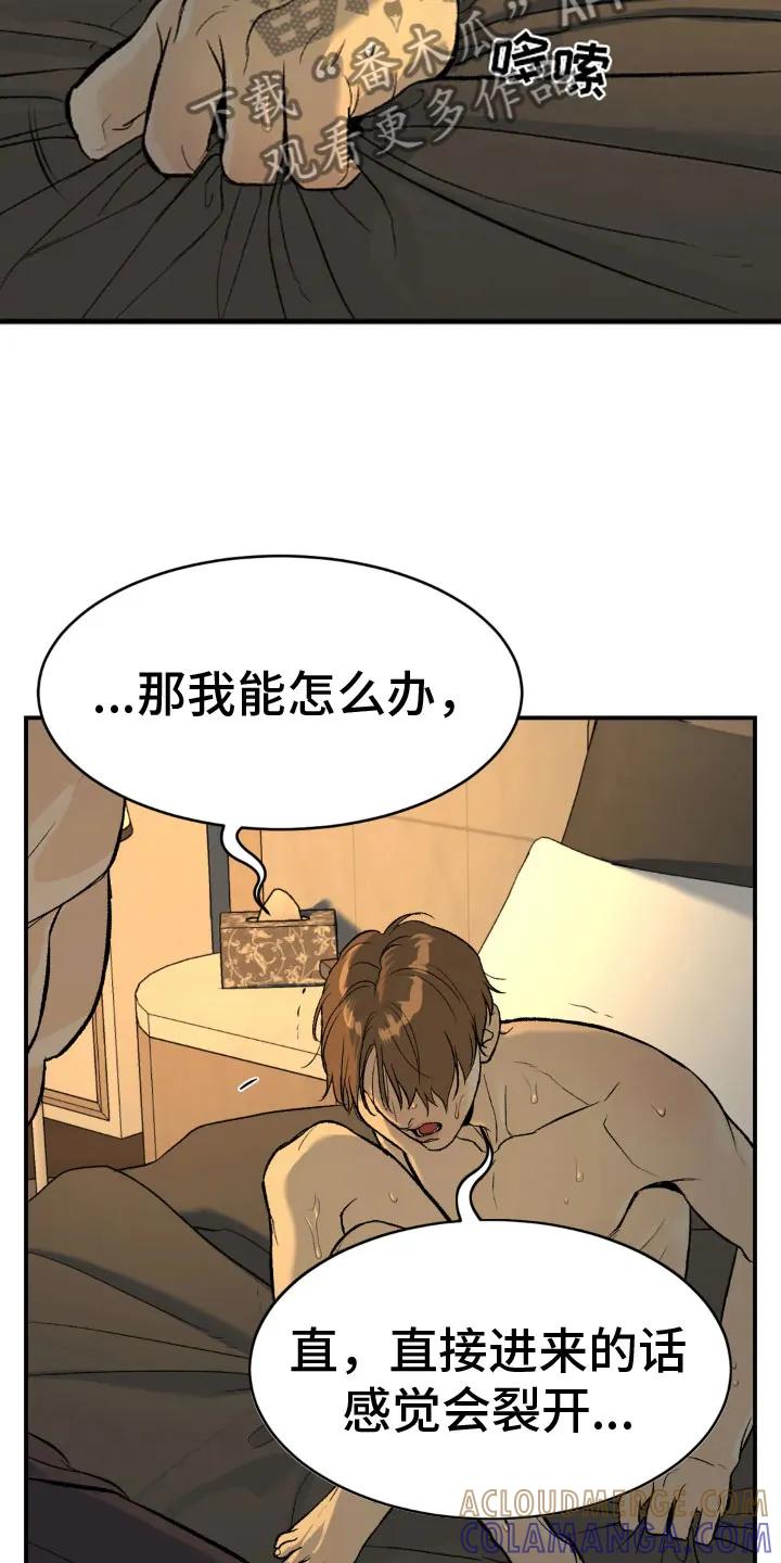 魔咒 第10章：才刚开始 第7页