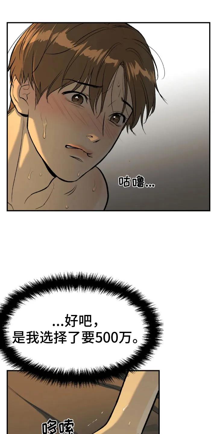 魔咒 第10章：才刚开始 第12页