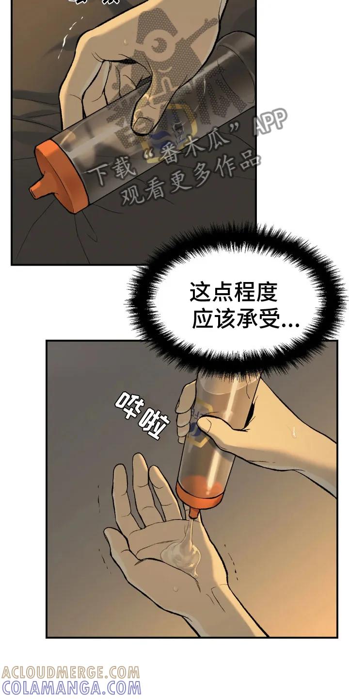 魔咒 第10章：才刚开始 第13页