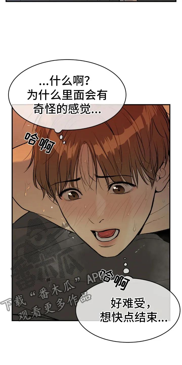 魔咒 第10章：才刚开始 第24页