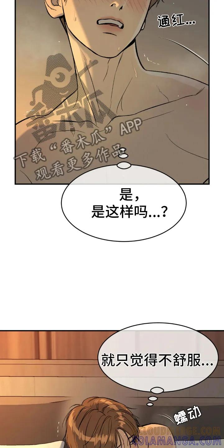 魔咒 第10章：才刚开始 第15页