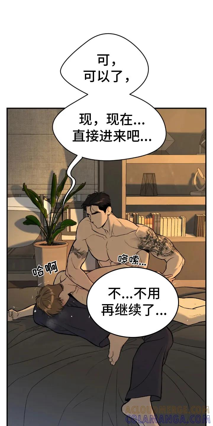 魔咒 第10章：才刚开始 第23页