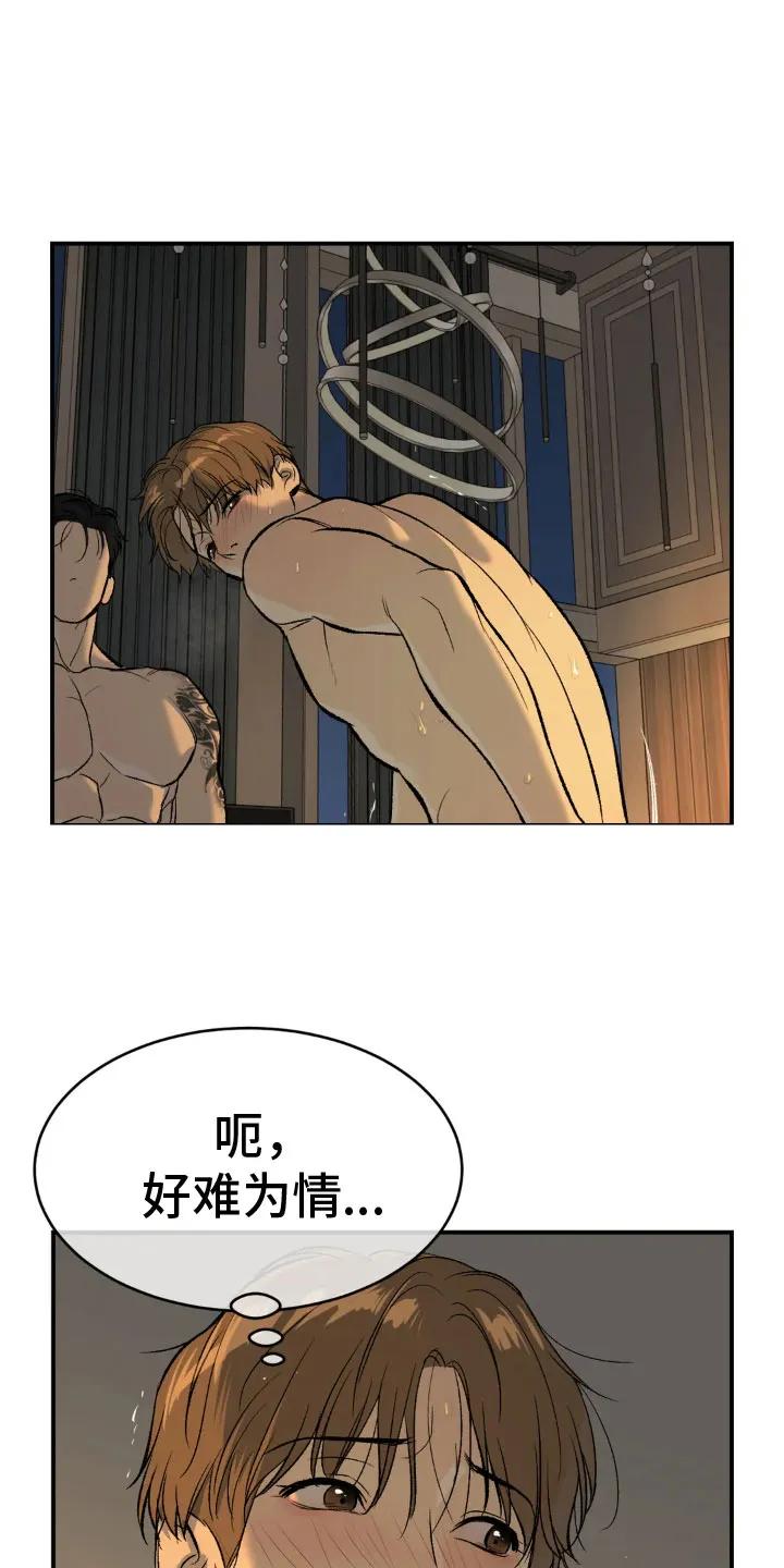 魔咒 第10章：才刚开始 第14页