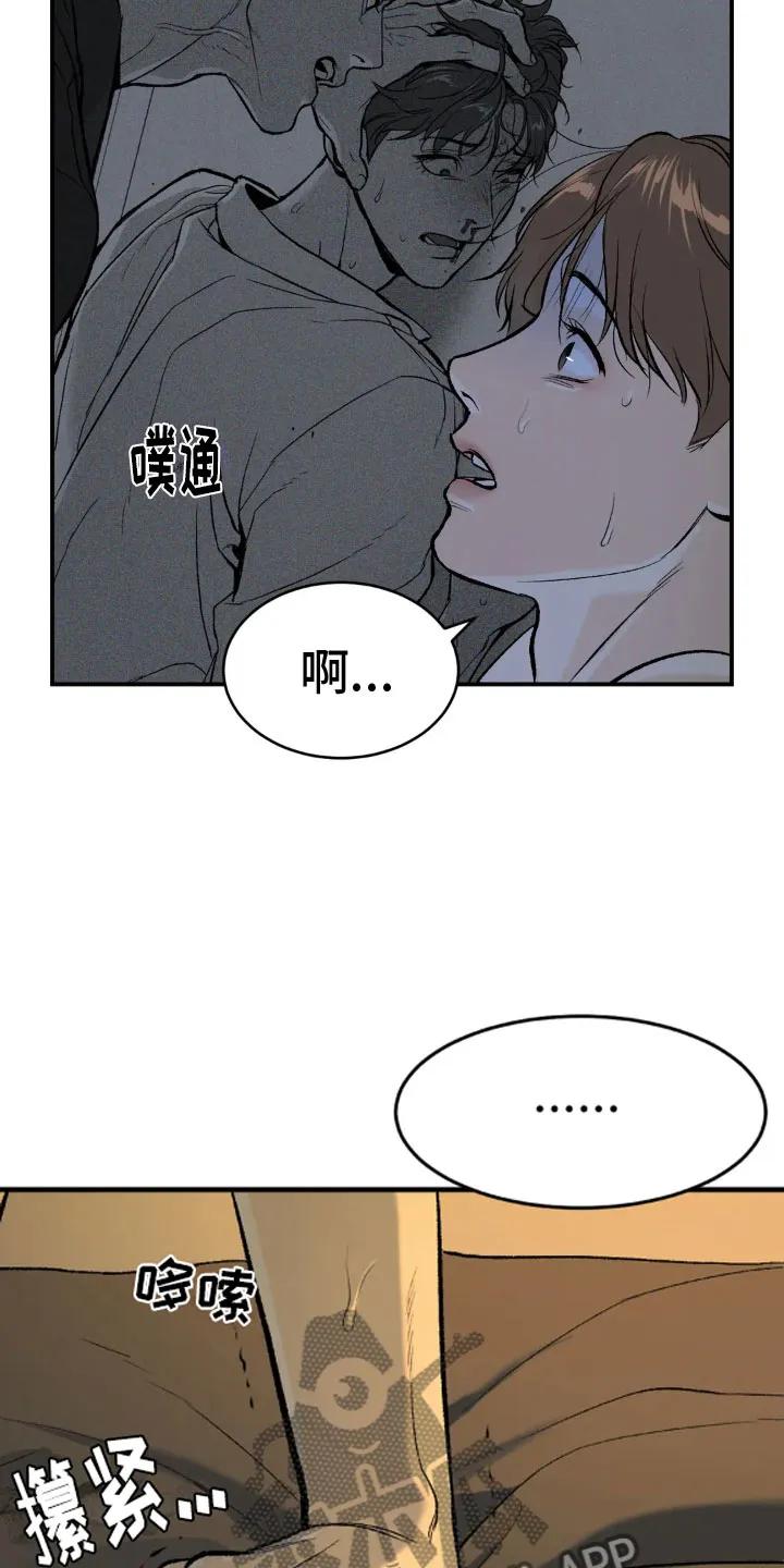 魔咒 第10章：才刚开始 第6页