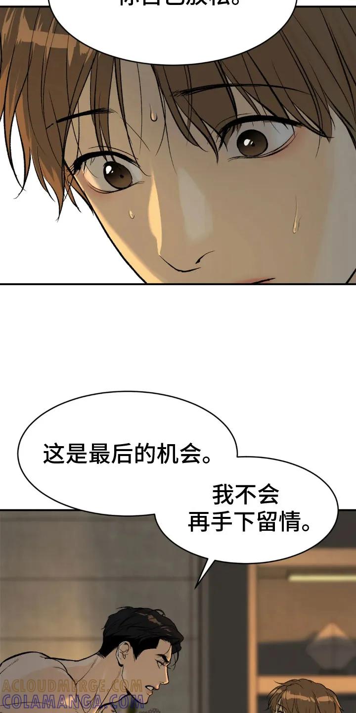 魔咒 第10章：才刚开始 第9页