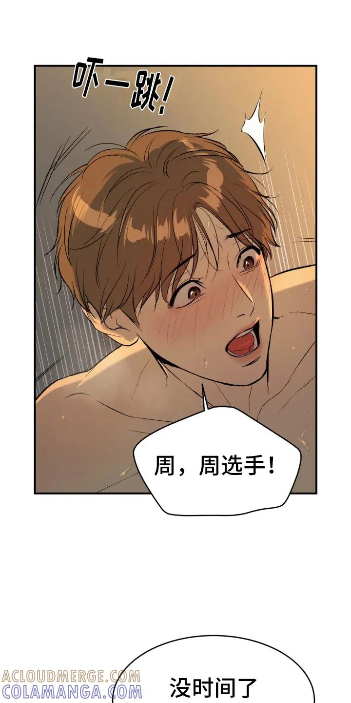 魔咒 第10章：才刚开始 第19页