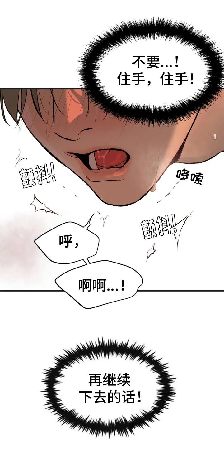 魔咒 第10章：才刚开始 第22页