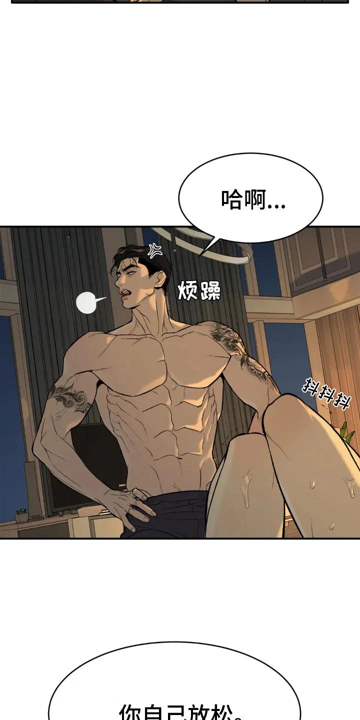 魔咒 第10章：才刚开始 第8页