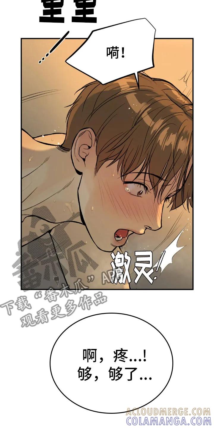 魔咒 第10章：才刚开始 第27页