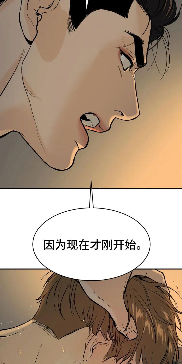 魔咒 第10章：才刚开始 第30页