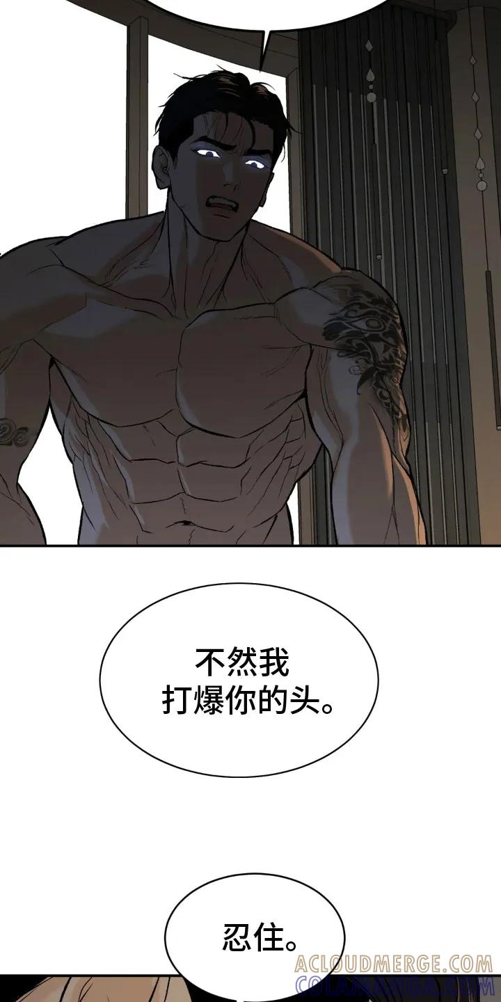 魔咒 第10章：才刚开始 第29页