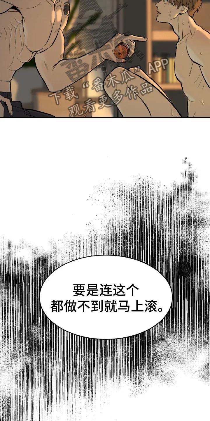 魔咒 第10章：才刚开始 第10页