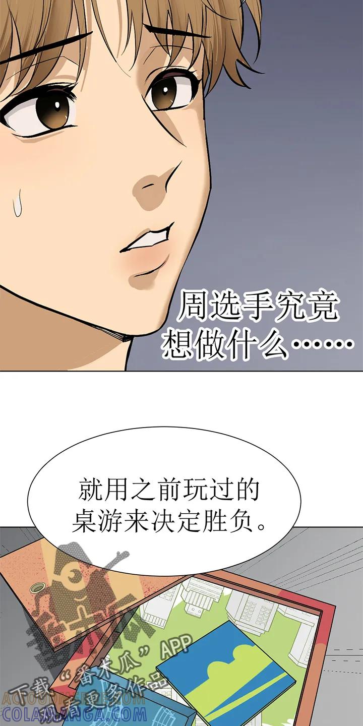 魔咒 第100章：番外同人：金主游戏（上） 第11页