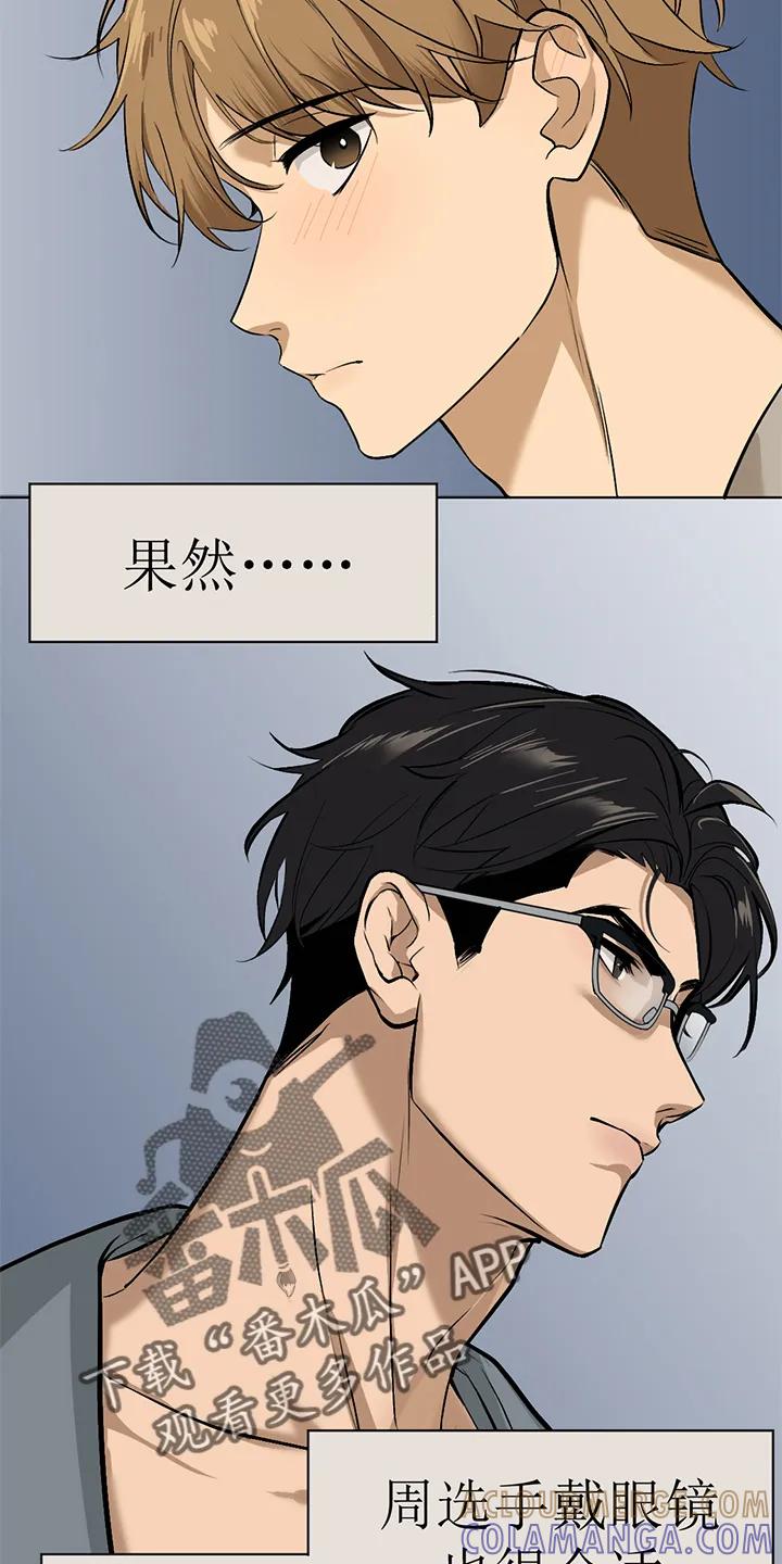 魔咒 第100章：番外同人：金主游戏（上） 第3页