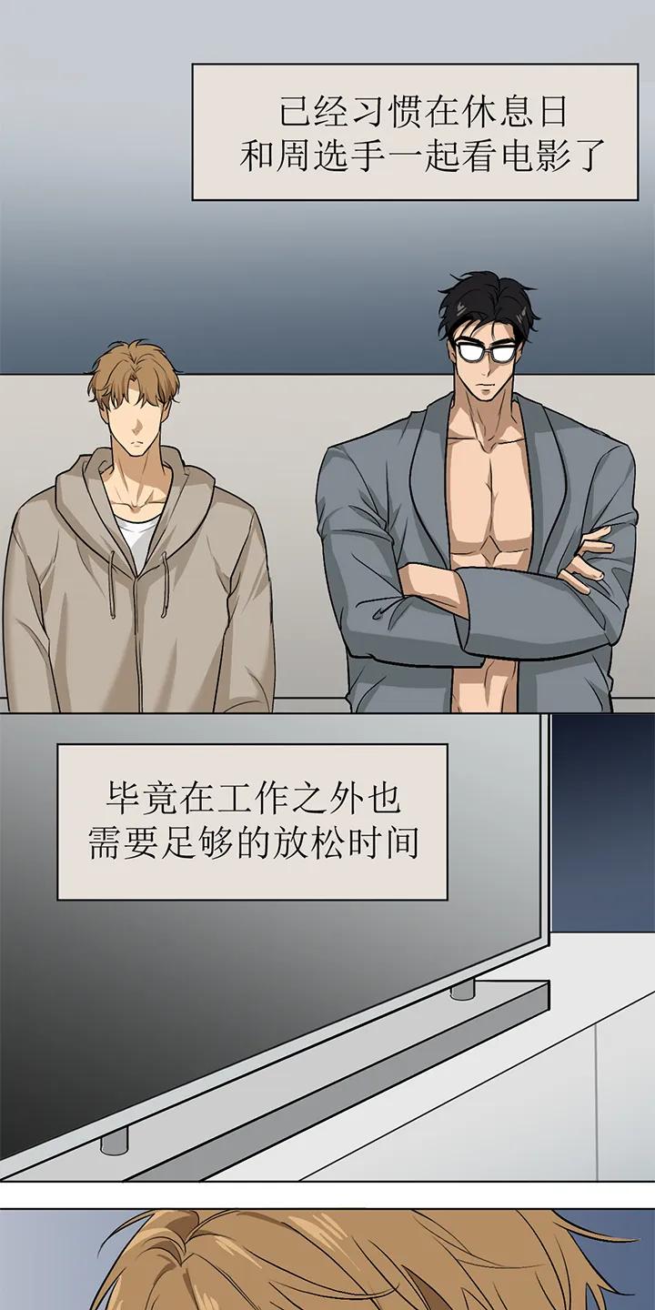 魔咒 第100章：番外同人：金主游戏（上） 第2页