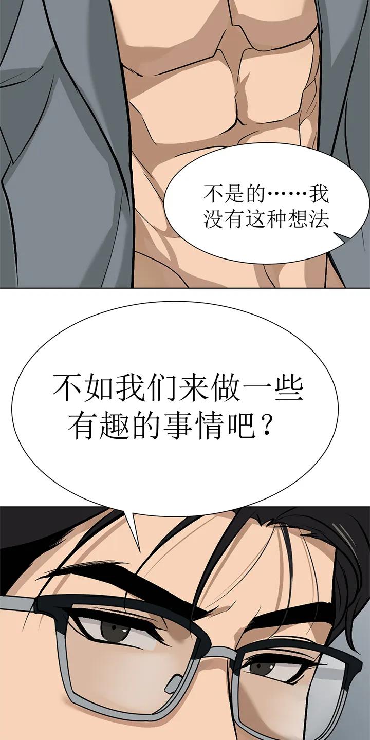 魔咒 第100章：番外同人：金主游戏（上） 第6页