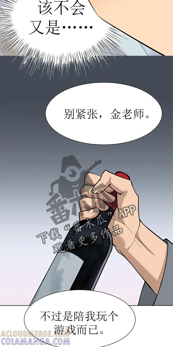 魔咒 第100章：番外同人：金主游戏（上） 第9页