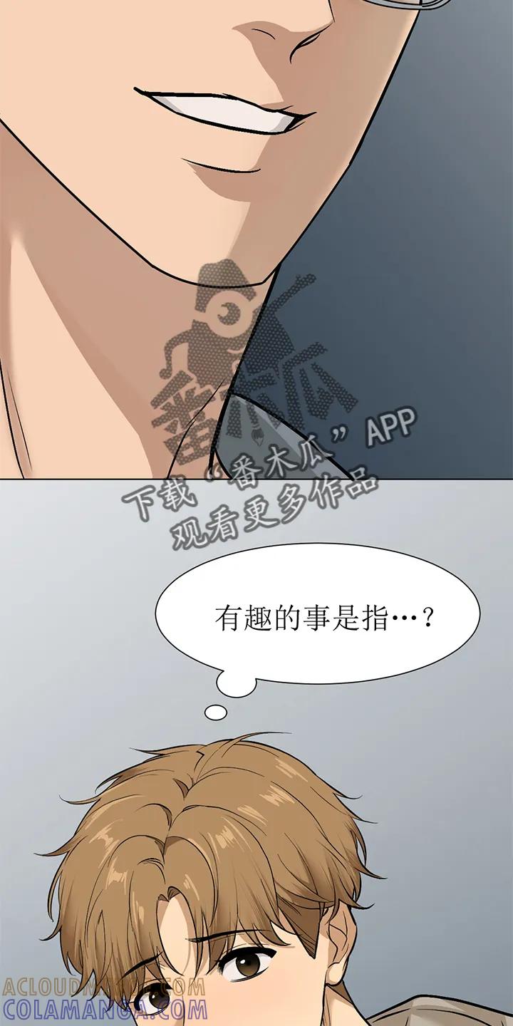 魔咒 第100章：番外同人：金主游戏（上） 第7页